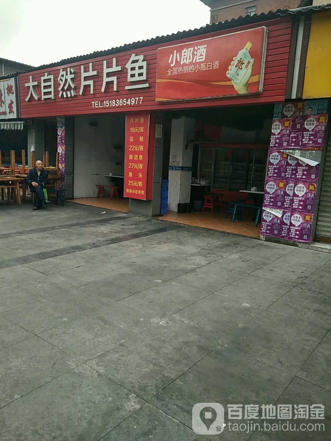 大自然片片鱼自助火锅