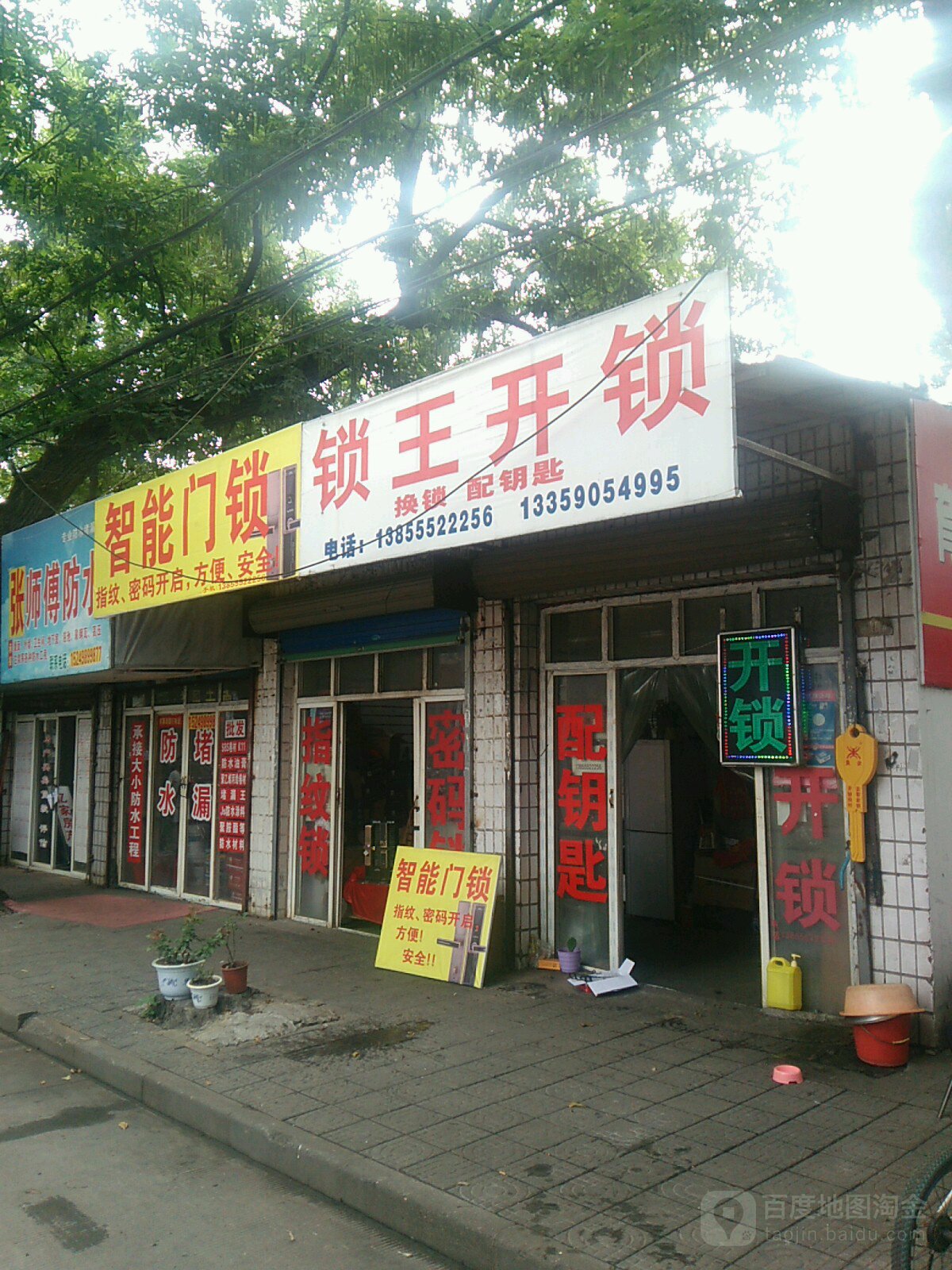 锁王开锁(常青路店)