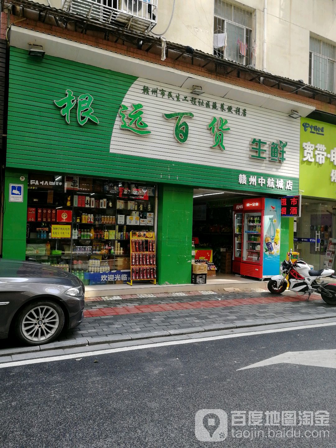 根远大百(赣州中航城店)