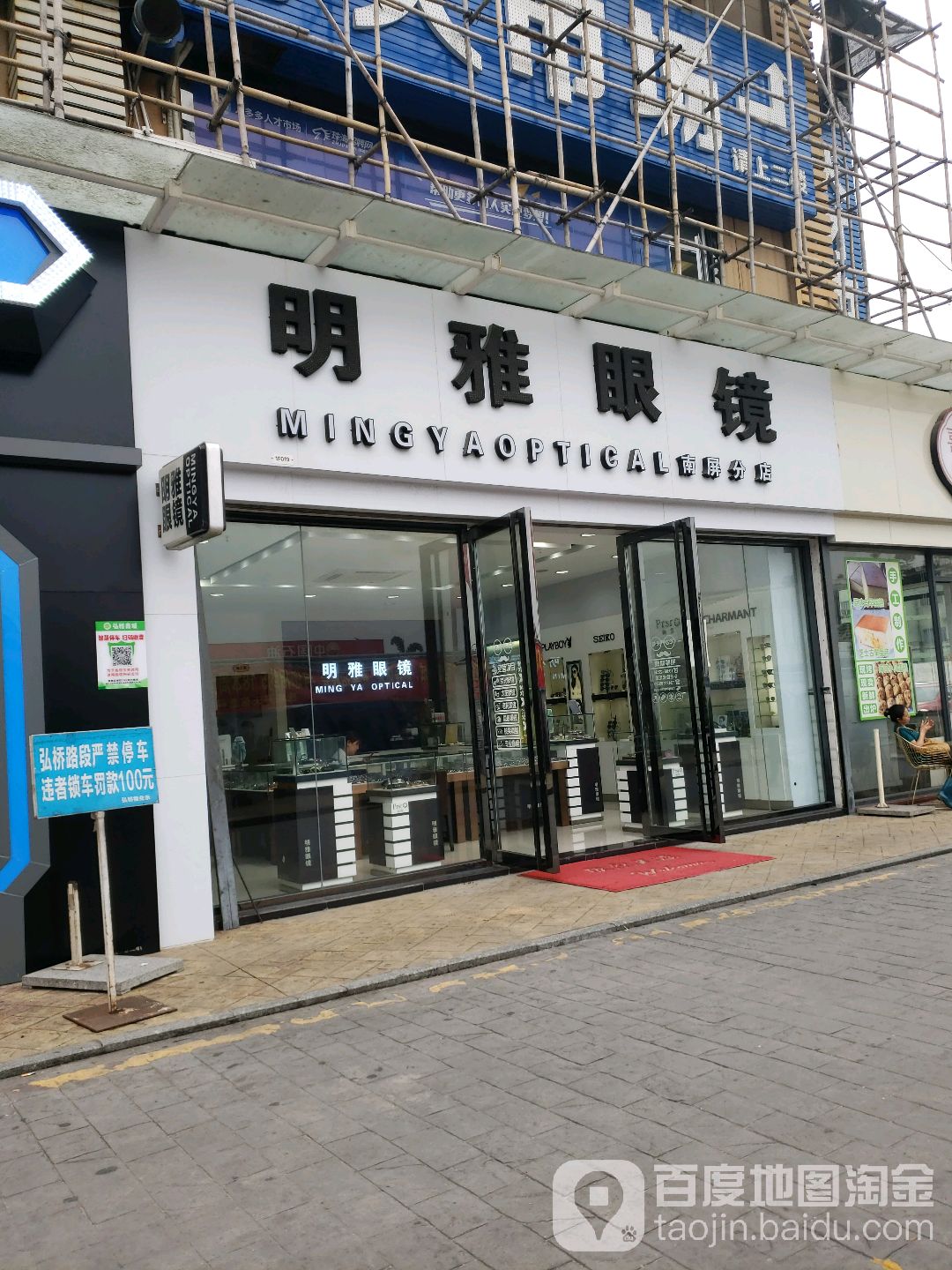 明雅眼镜(南屏分店)
