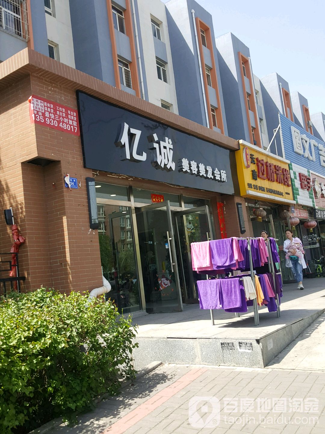 亿诚美容吉美发会所(魏都新城E区店)