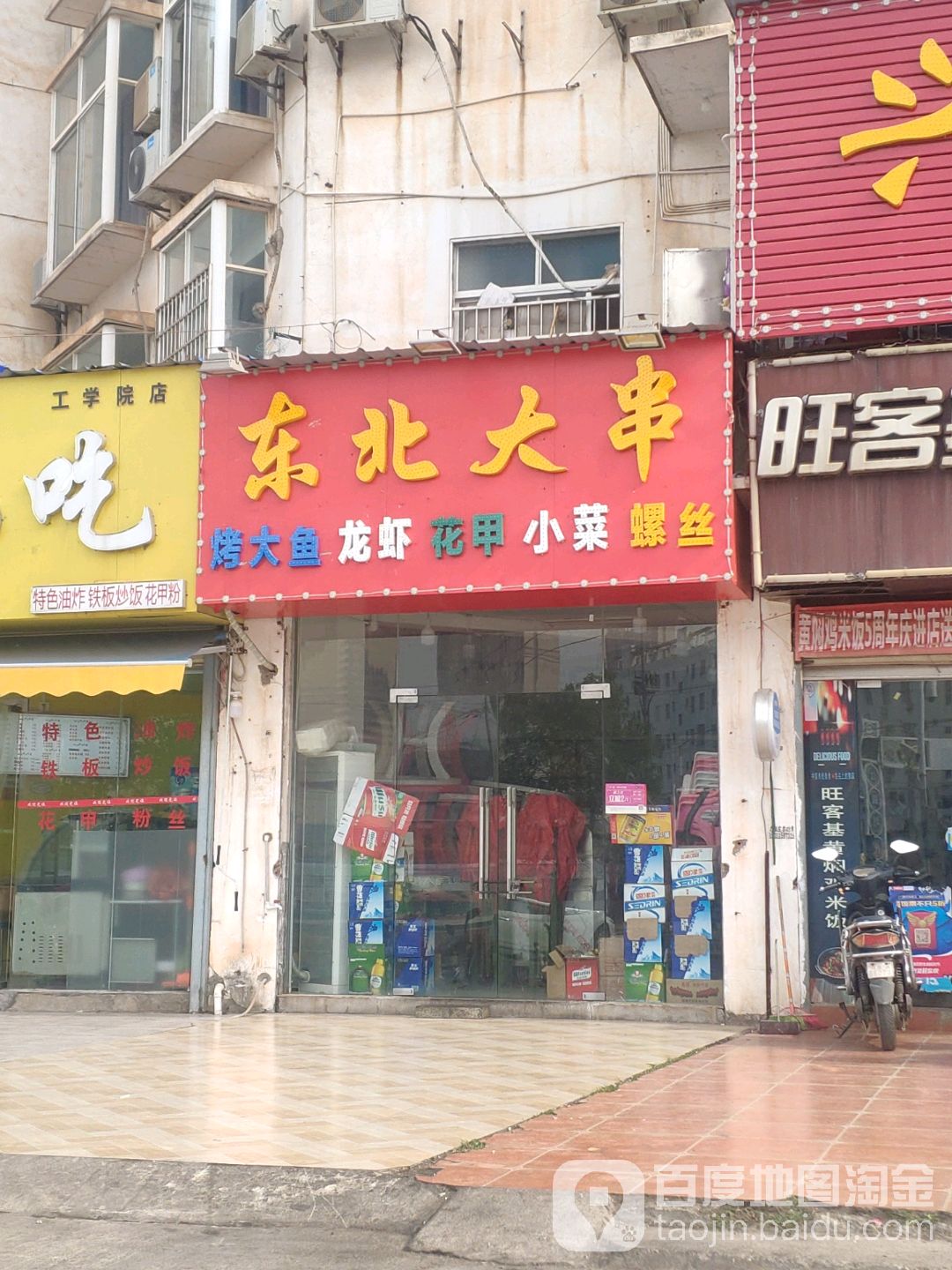 东北大串·炖·炒菜