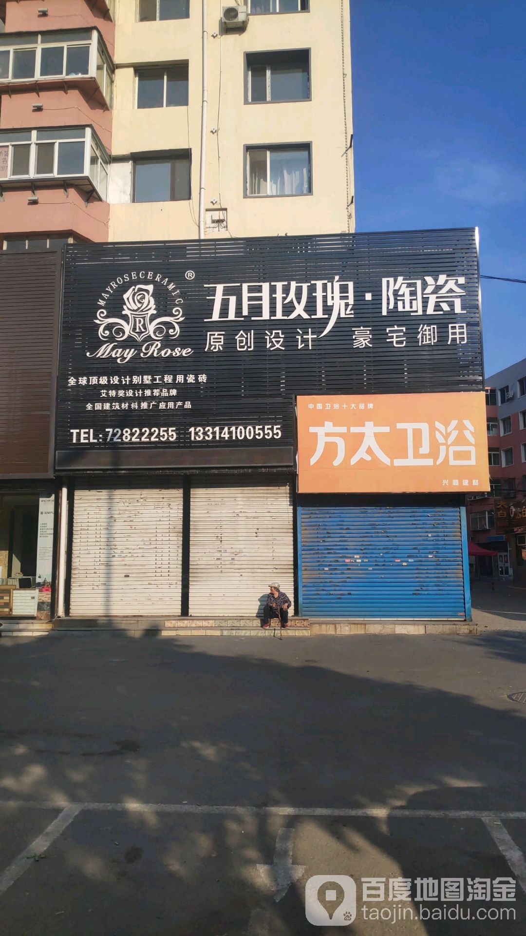 五月玫瑰瓷砖(广裕街店)