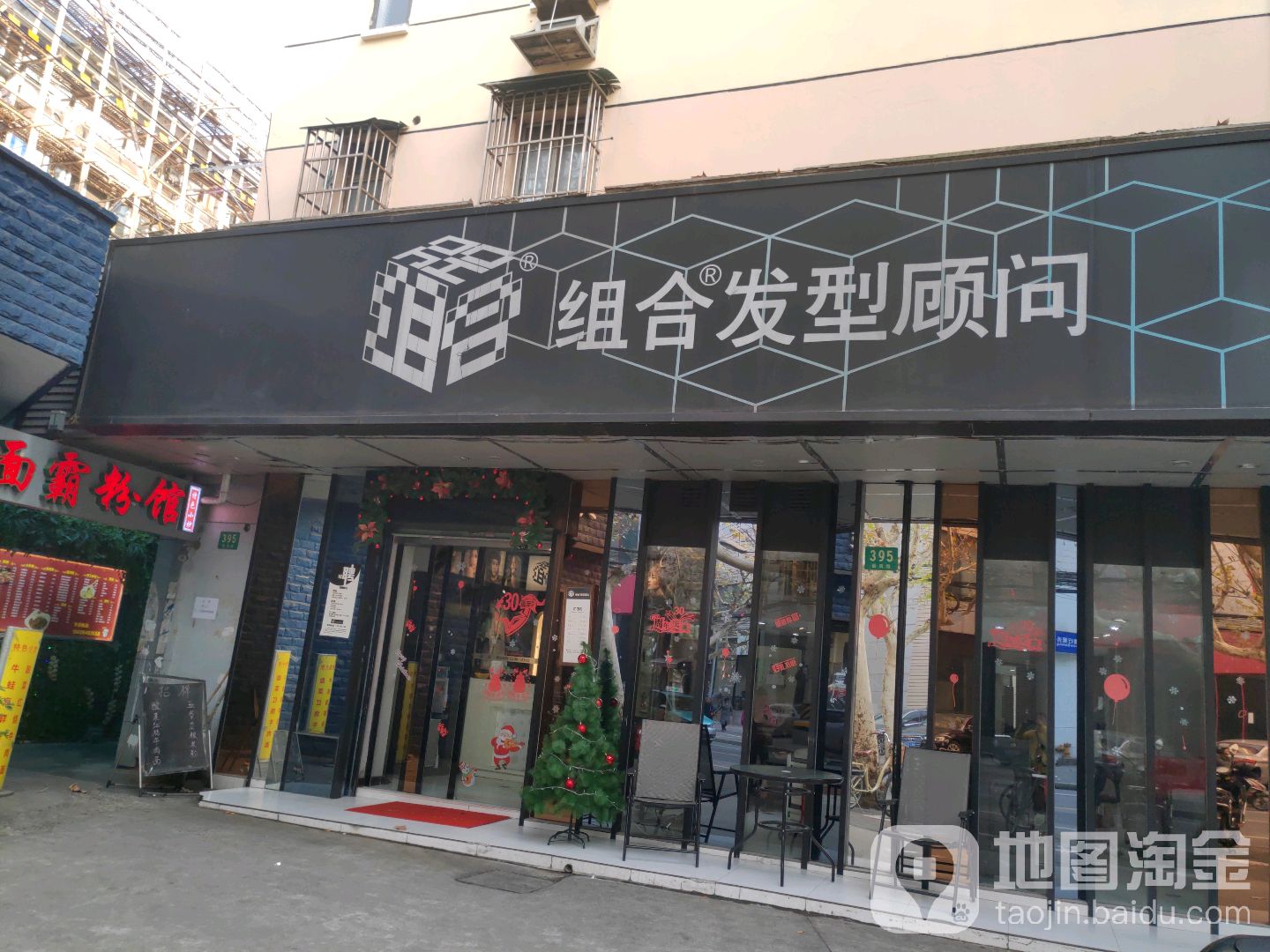 组合造型顾问(幸福里店)