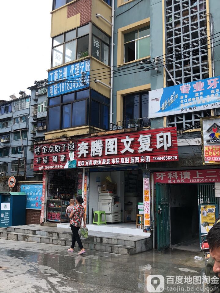 金点原子锁(长江路店)