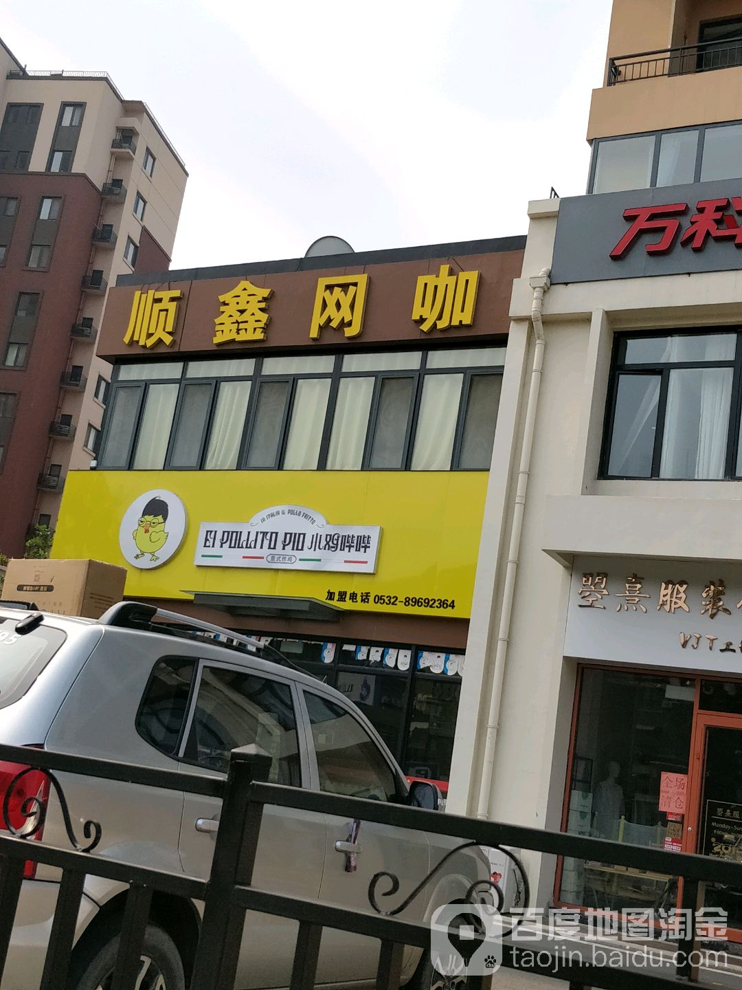 小雞嗶嗶意式炸雞(通達店)