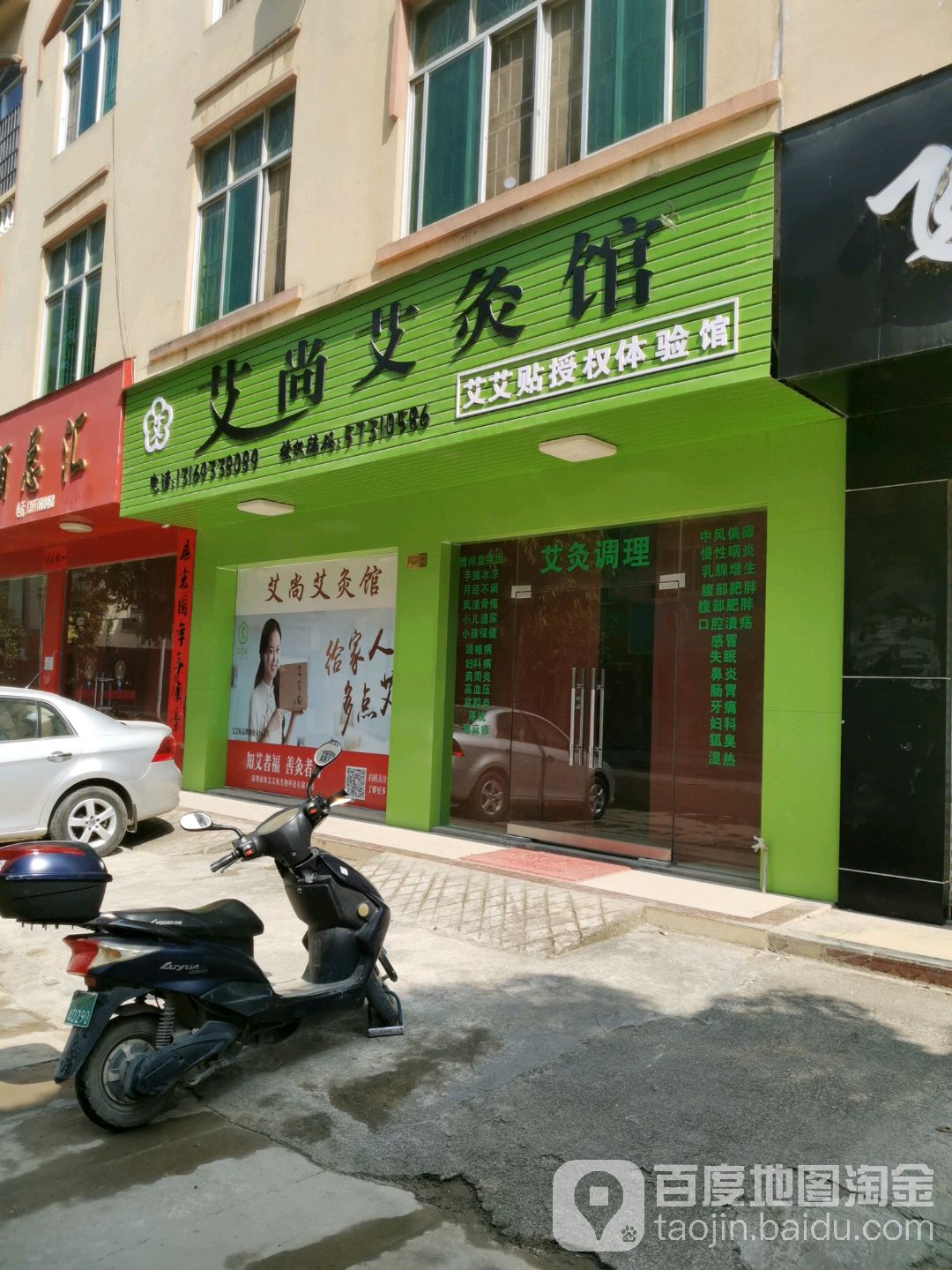 艾尚艾灸馆(荣盛街店)