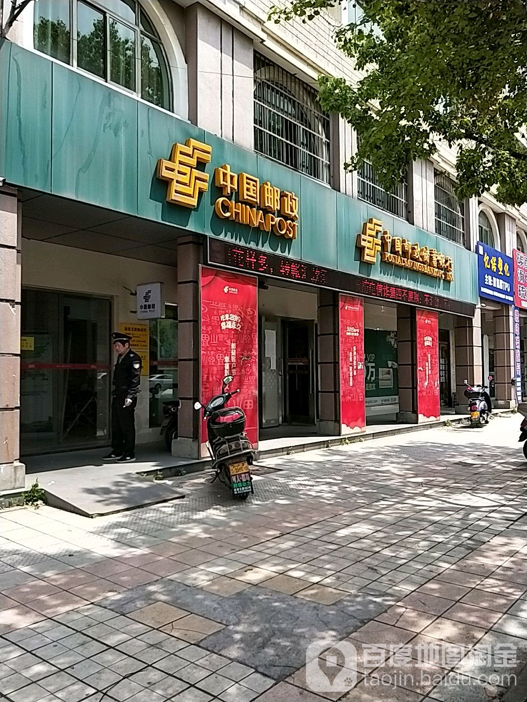 中國郵政(新建北路郵政所)