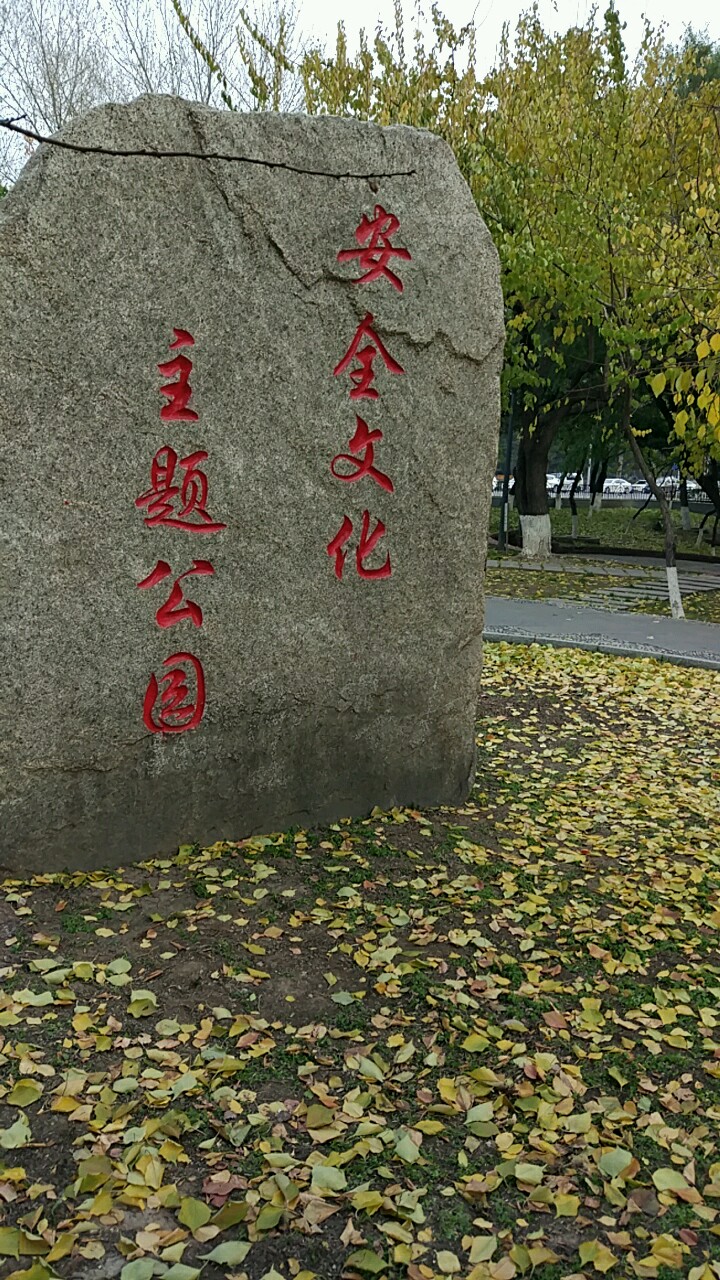 杏花村公园