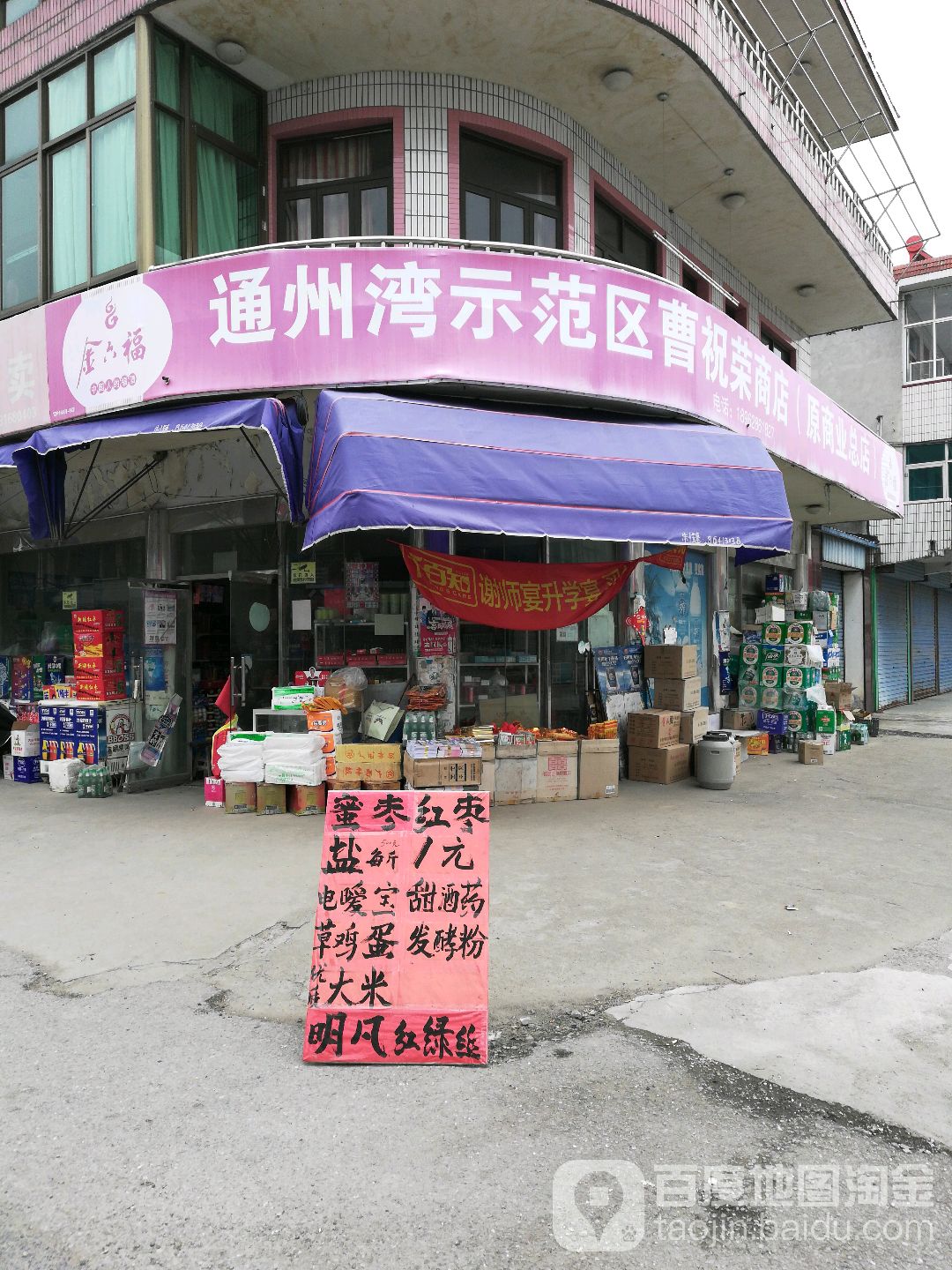 曹祝蓉商店