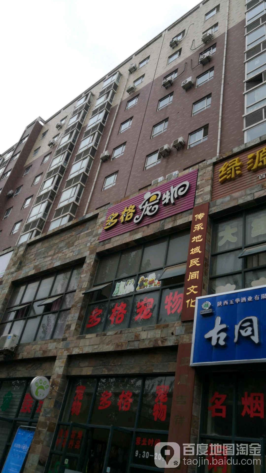 多格宠物(铜川新区店)