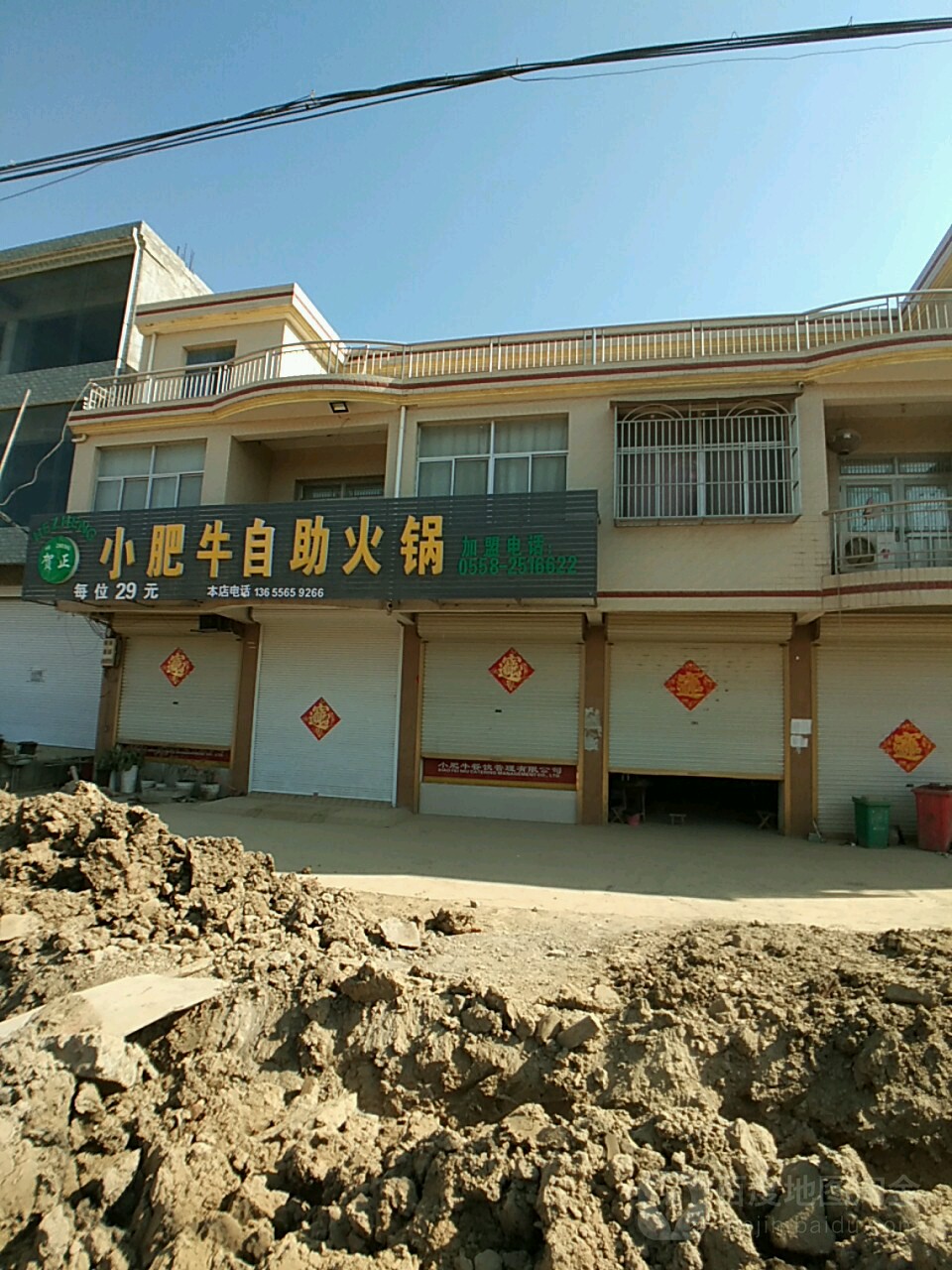 小肥牛自助火锅(051县道店)