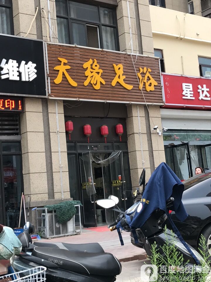 天缘足浴(绿地之窗·国际花都店)