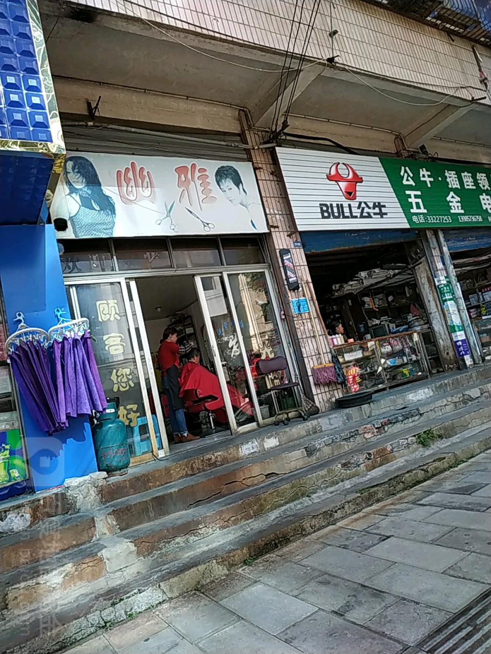 幽雅(东山路店)