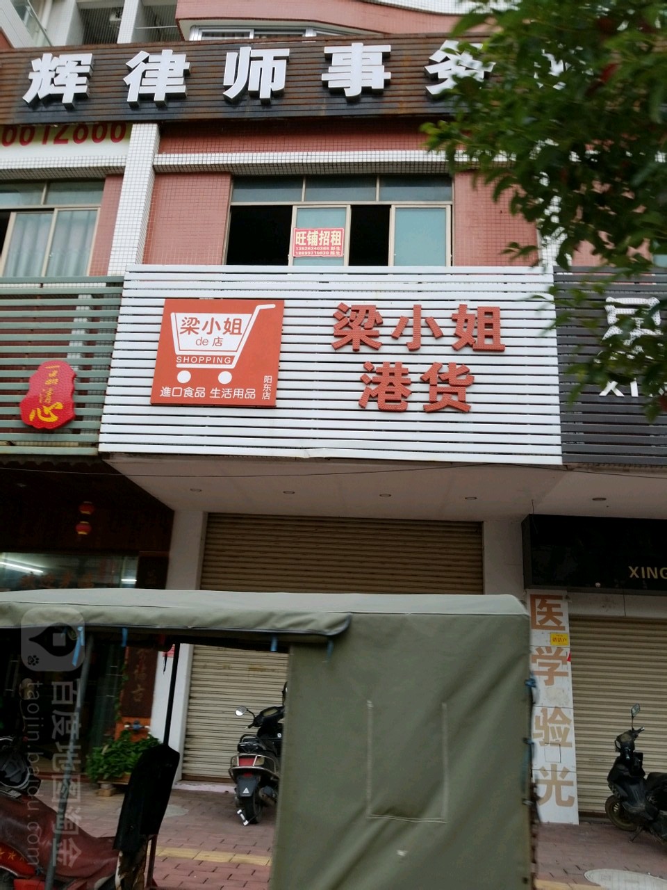 梁小姐港货