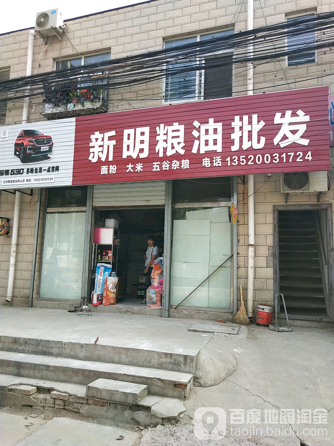 新明粮油批发调料