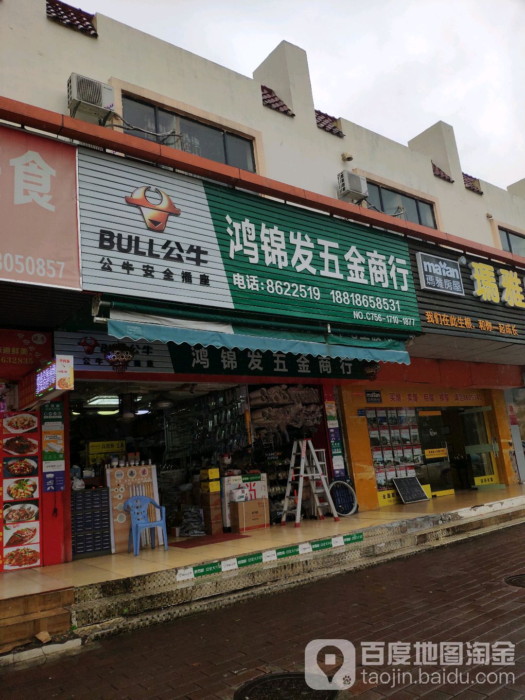 鸿锦发五金商行