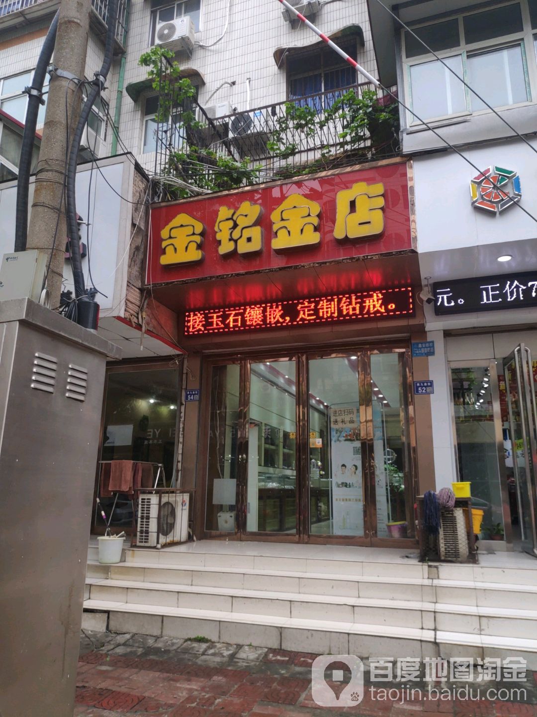 金铭金店