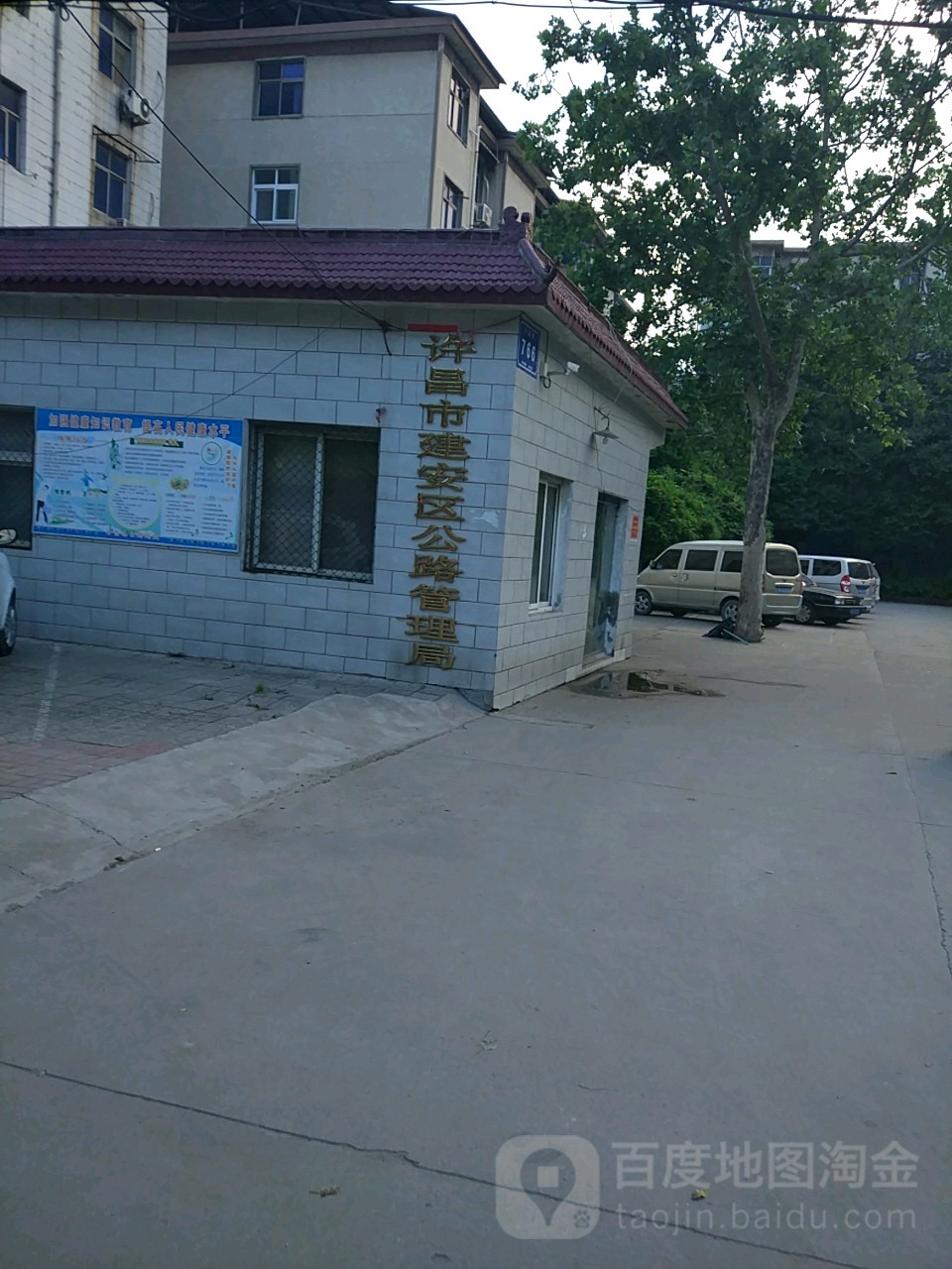 许昌市建安区公路管理局