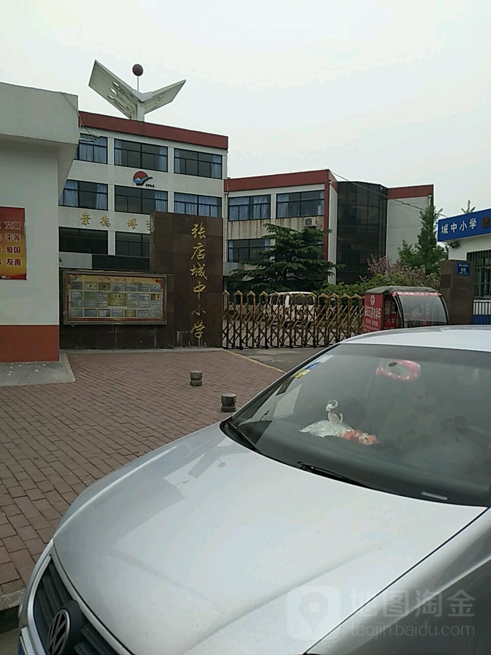 淄博市张店区城中小学