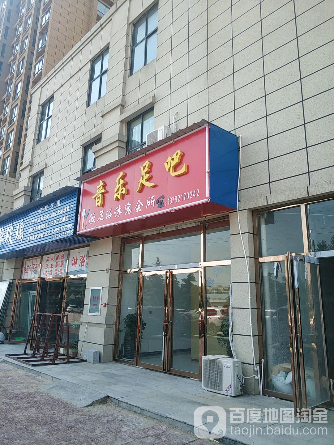 声乐足吧K歌足浴休闲会所