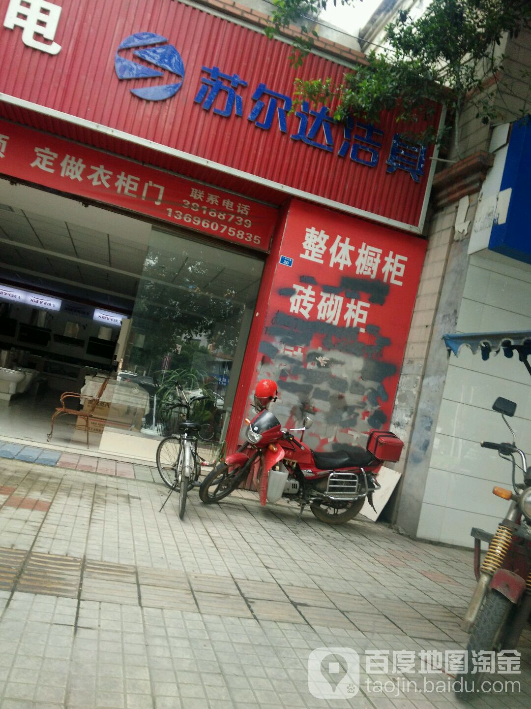 苏尔达洁具(一环北路店)