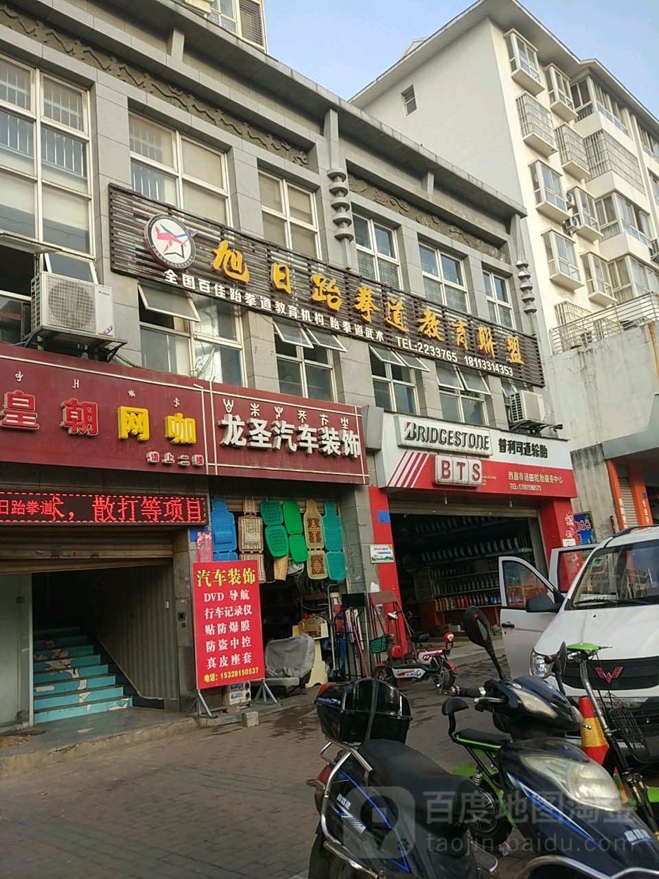 西昌强日跆拳道教育联盟-旭日精品馆