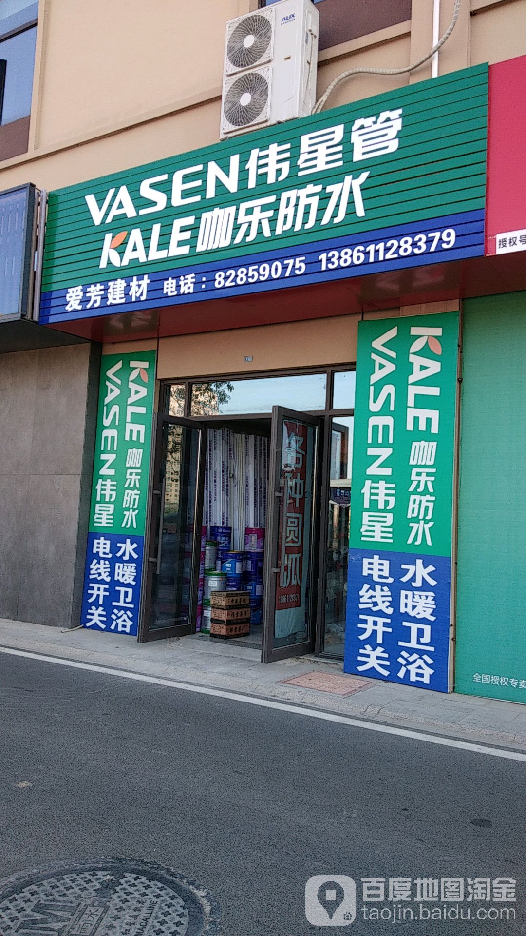 伟星管咖乐防水(金湖路店)
