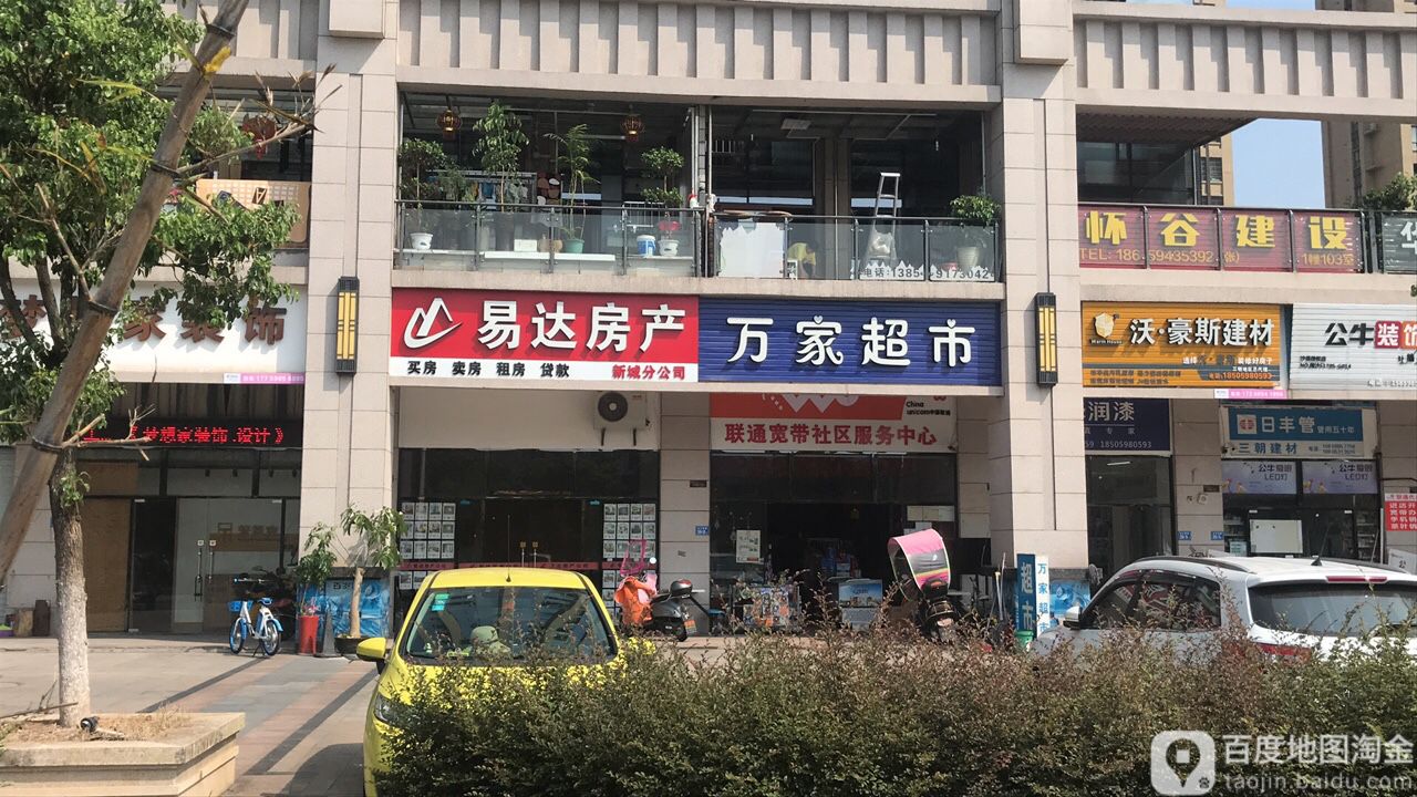 万佳超市