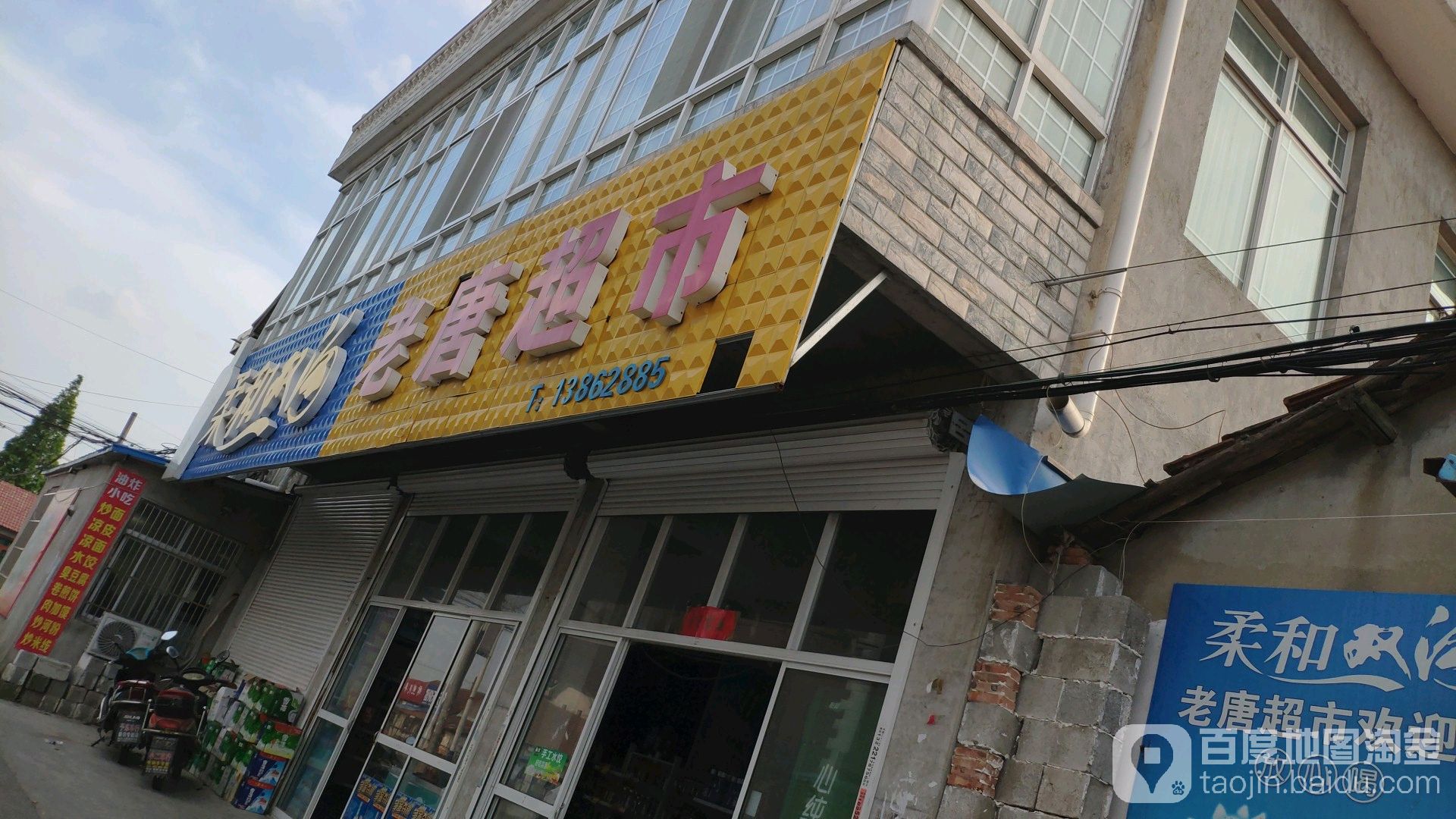 老唐美食