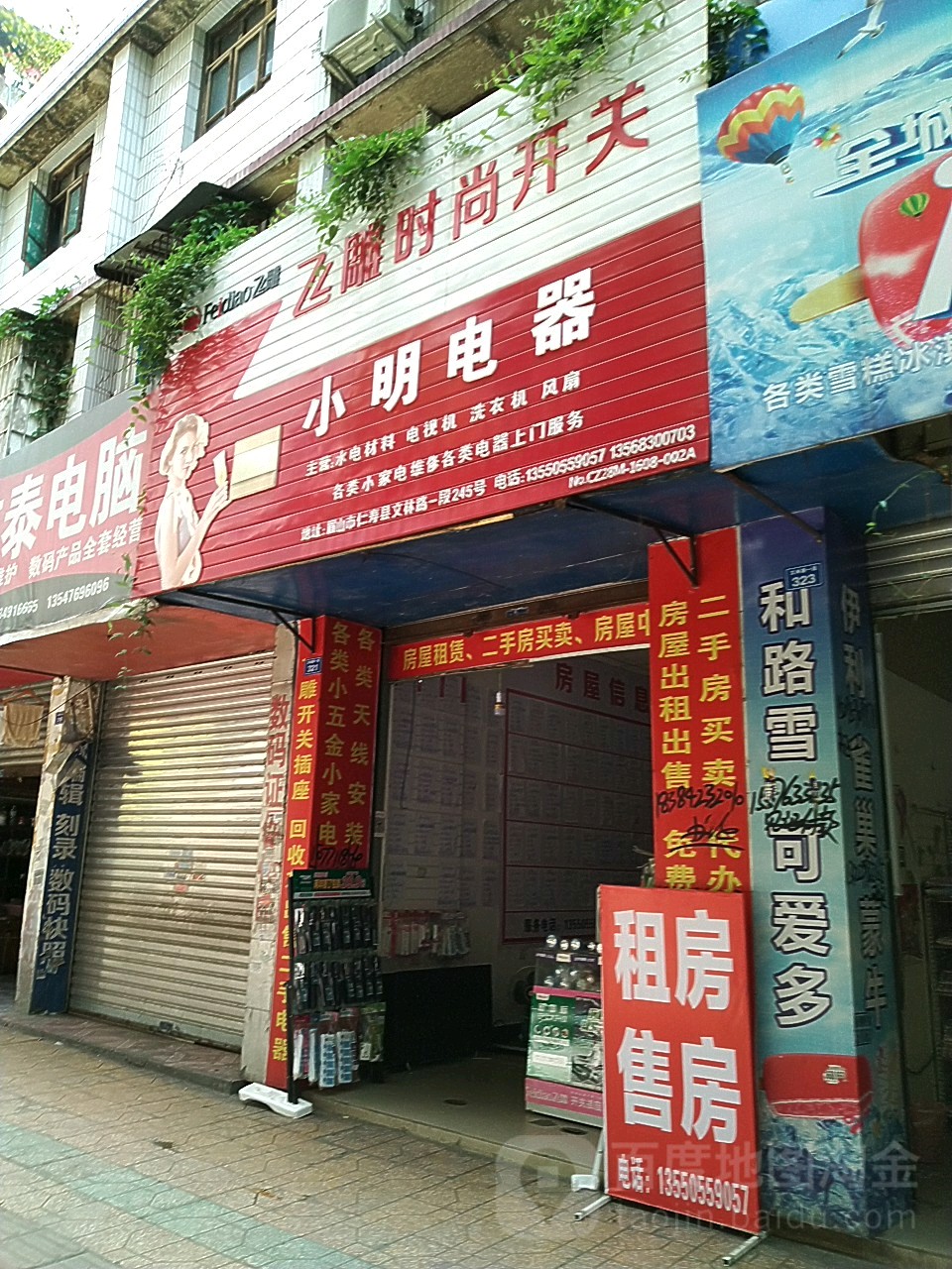 小明电气