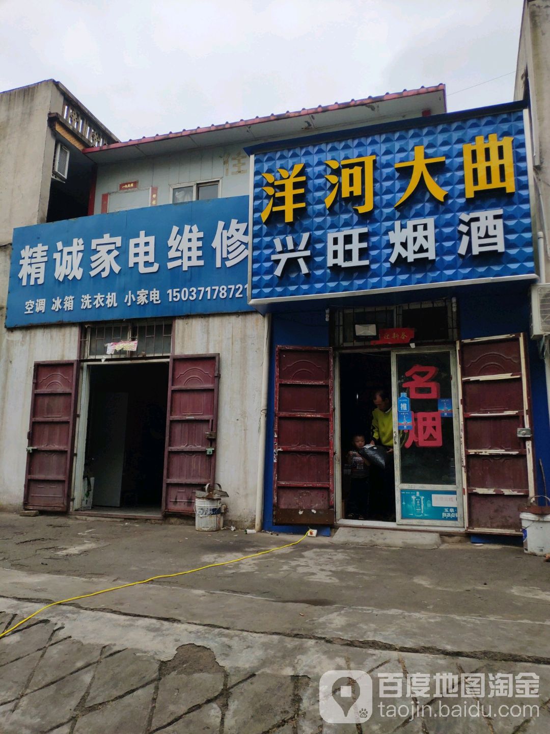 精诚家电维修(河洛路店)