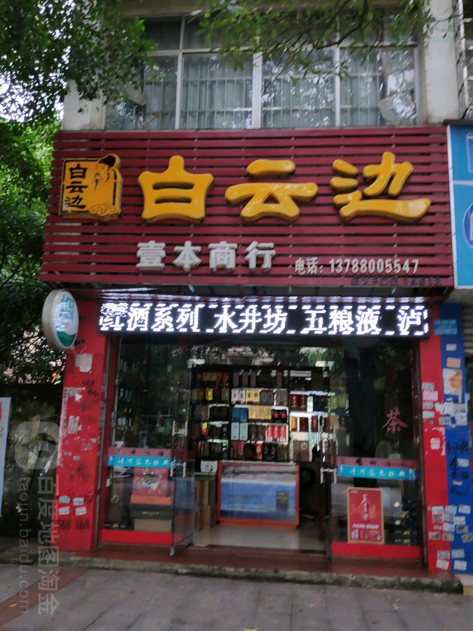 壹本商行