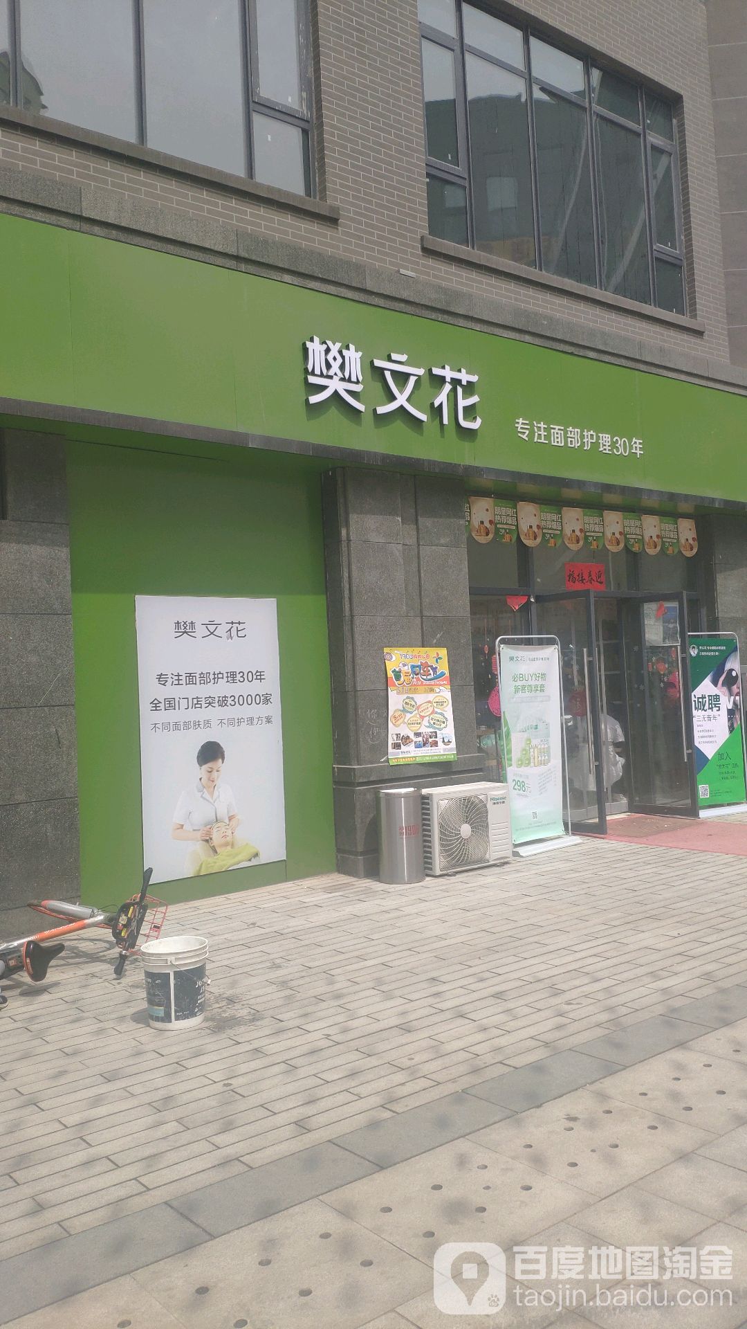 樊文花(宏达路1908购物公园店)