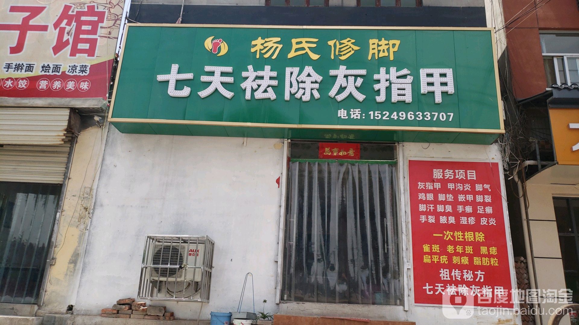 杨氏修脚(振林南路店)