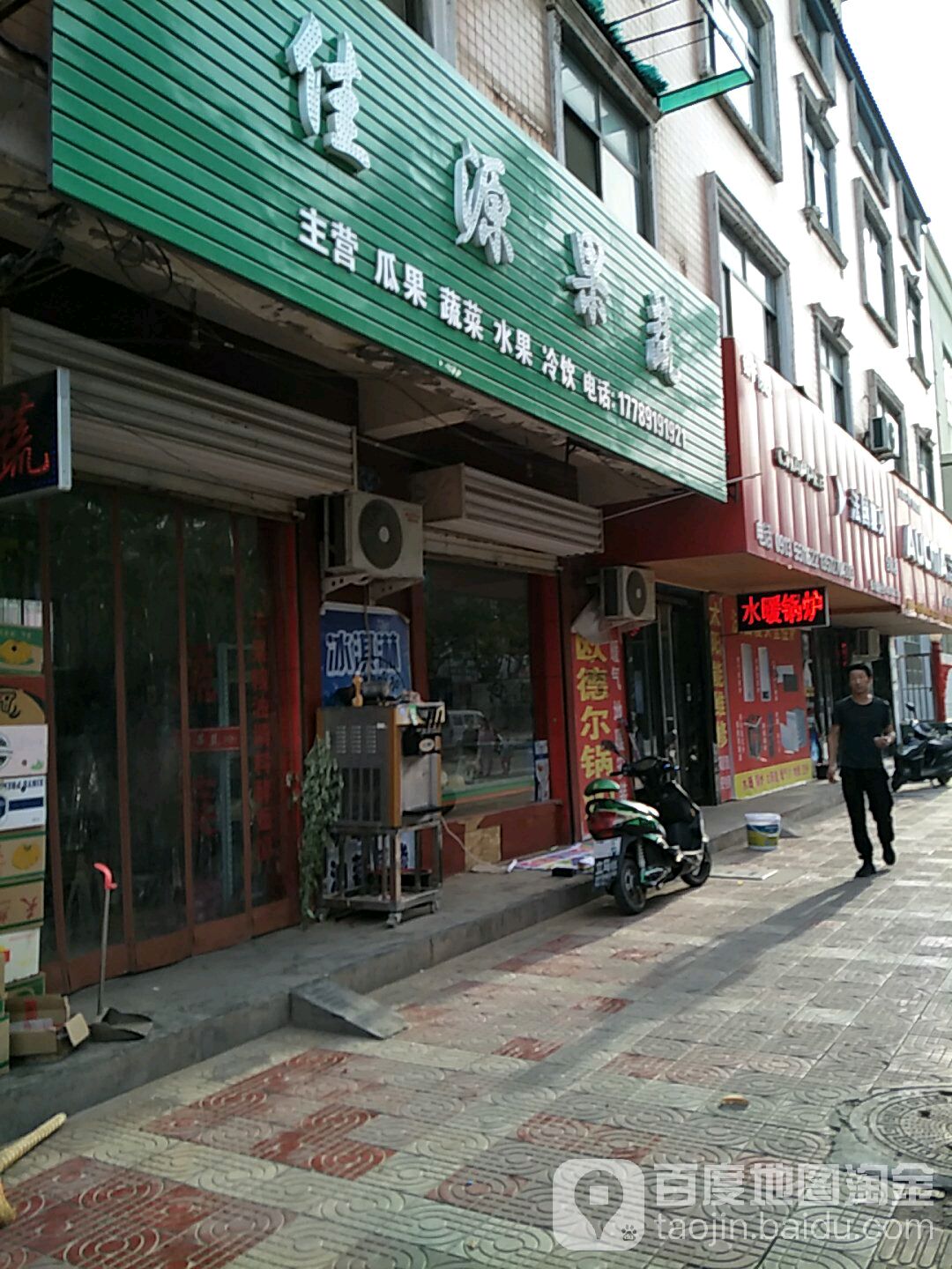 佳源果蔬