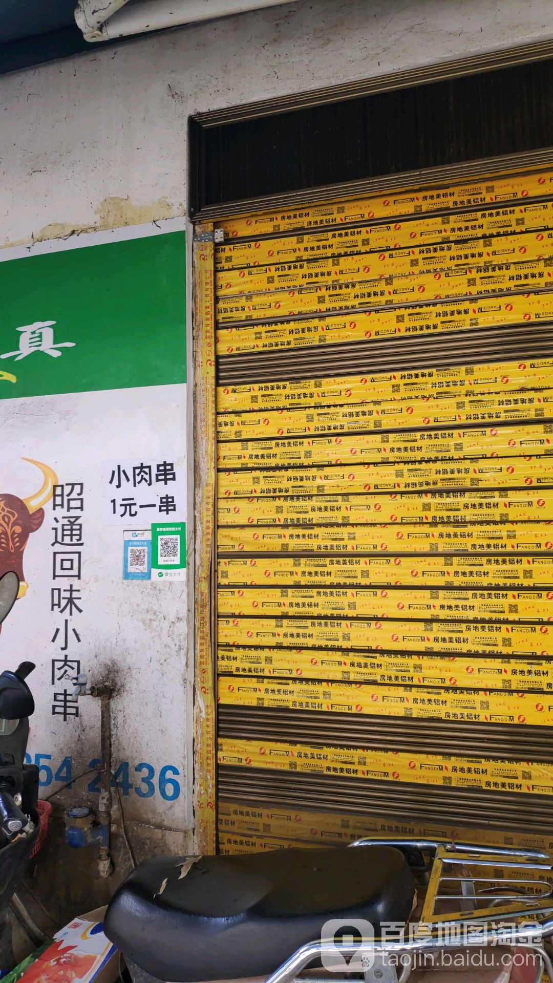 清真牛掌柜昭通小肉串(蔷薇大道店)