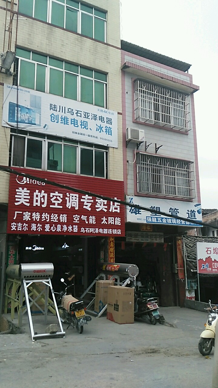 亚泽家用电器商城