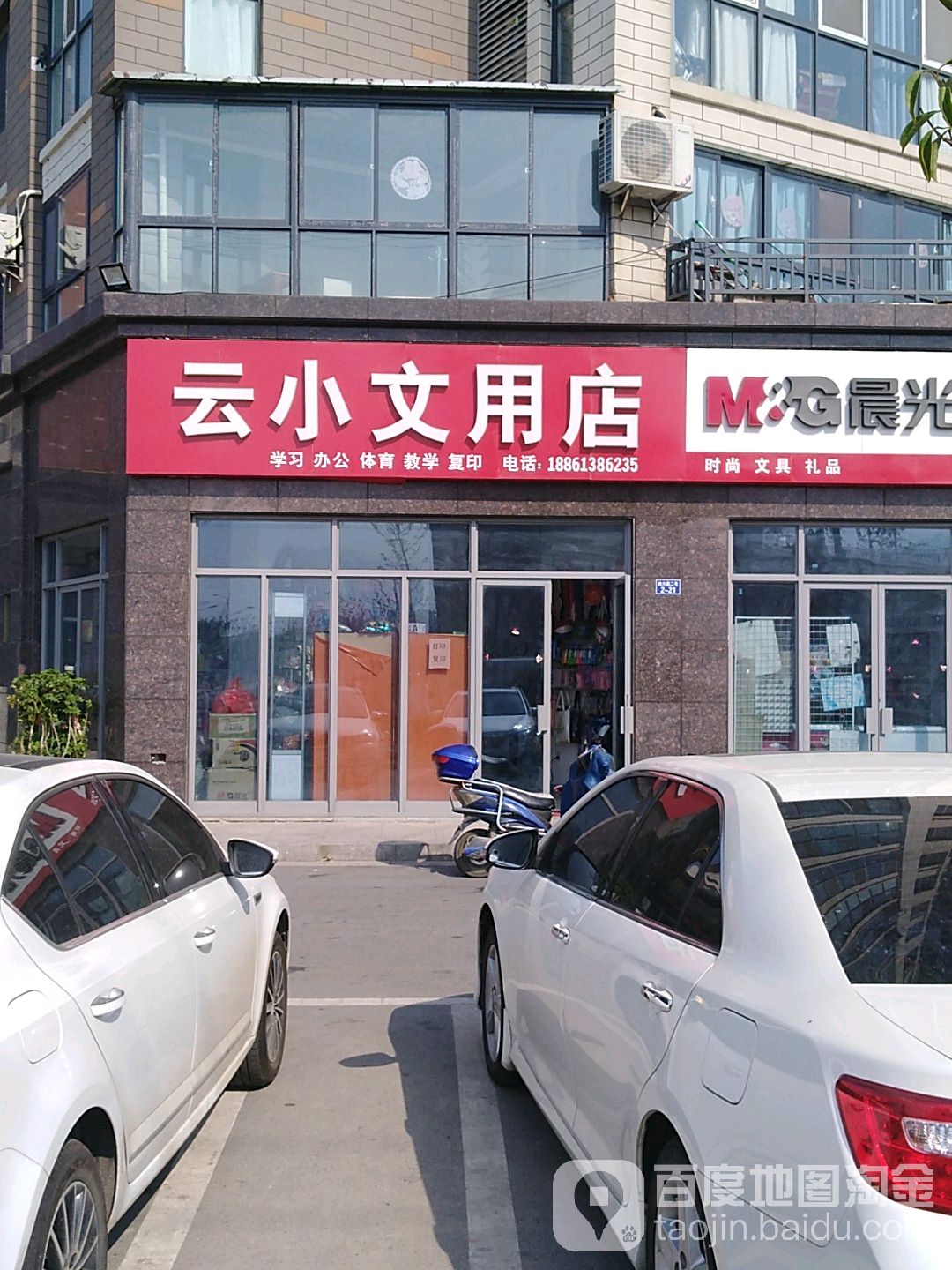 云小文用店(云山小学店)