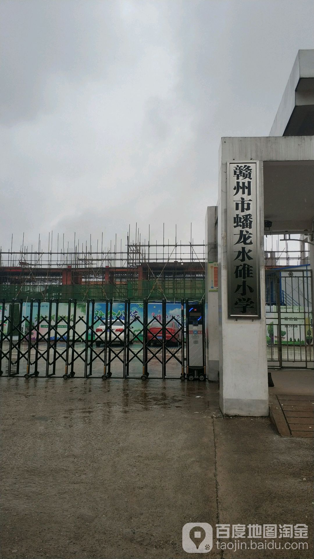 赣州市蟠龙水碓小学