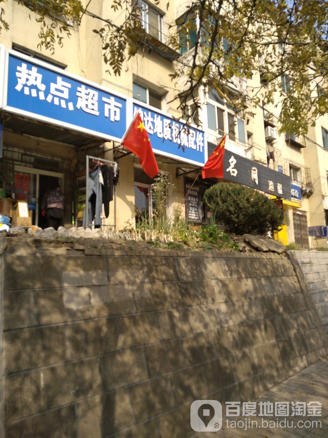 热点超市(峪明路店)