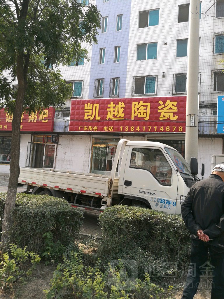 凯越瓷砖
