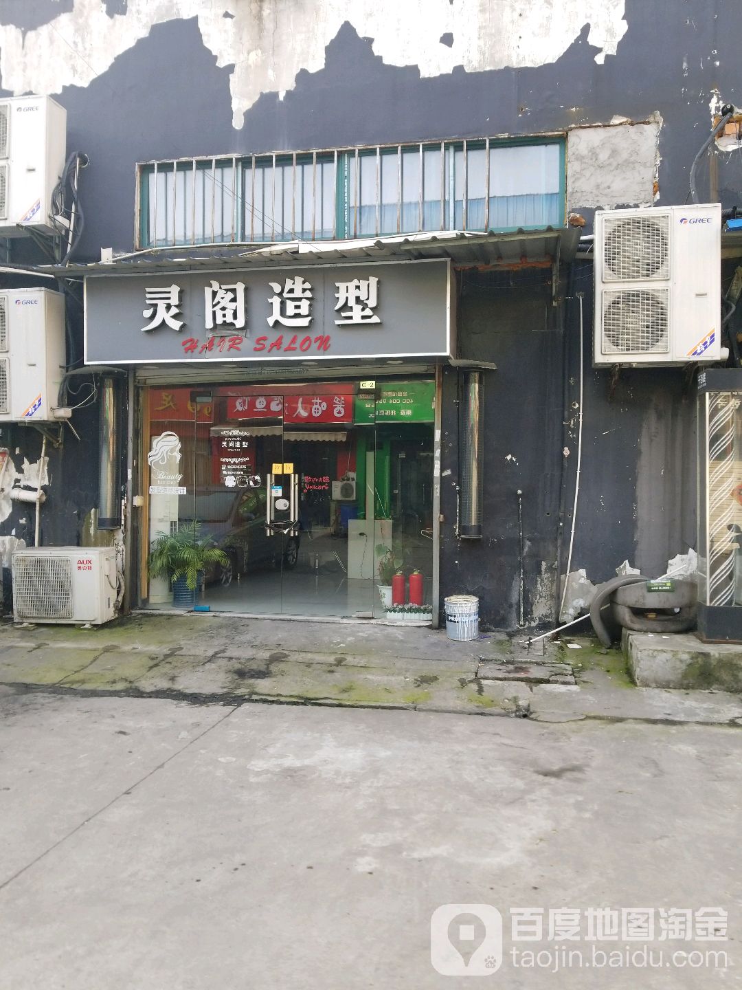 灵阁造型(胜太西路前进工业园店)