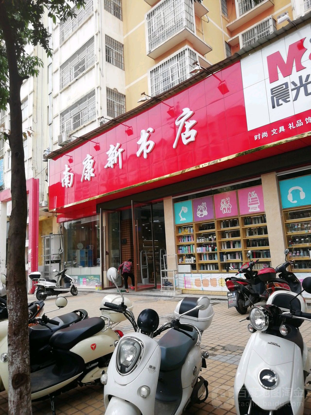 康南新书店