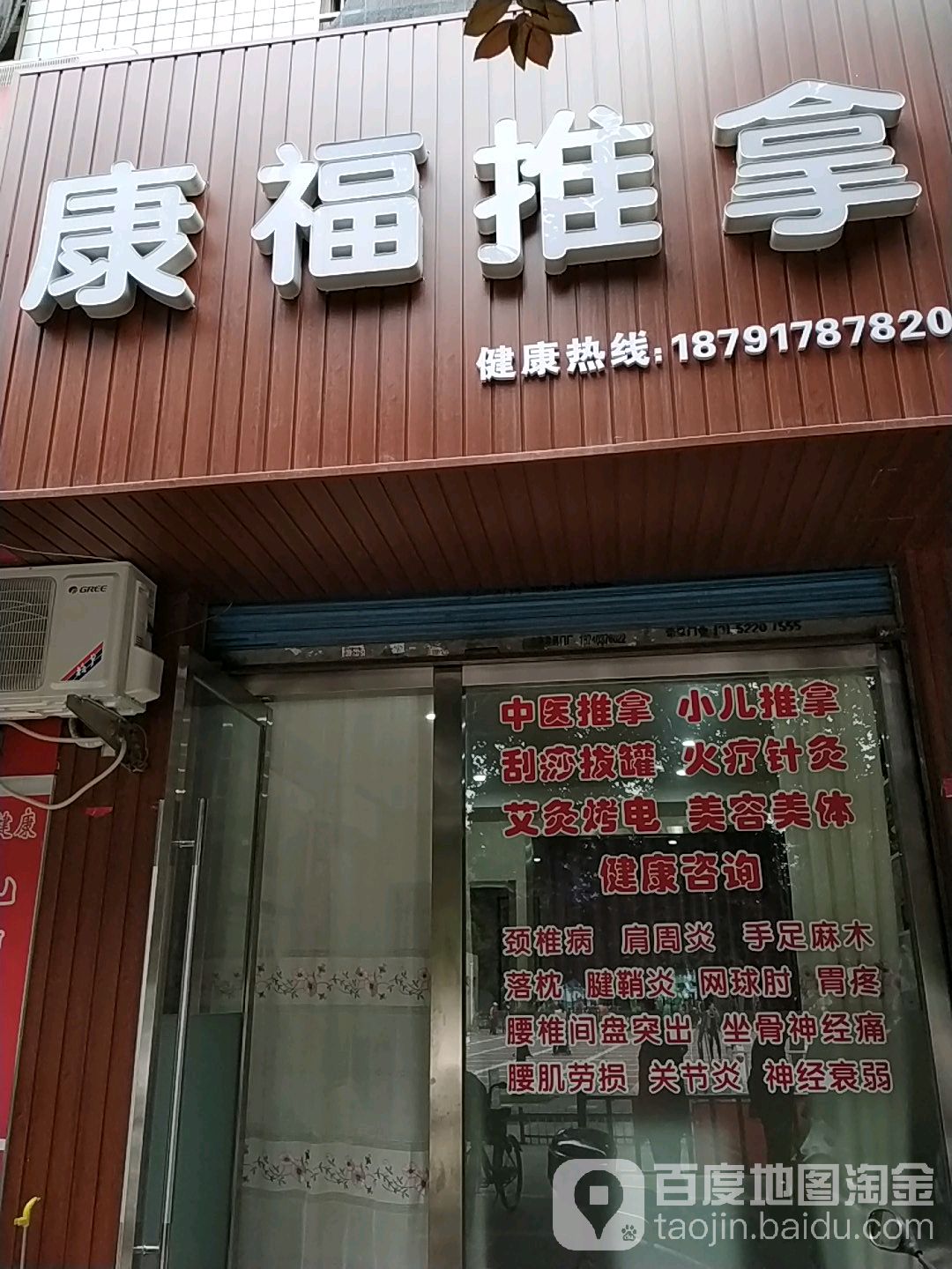 康福氏推拿(峪石路店)