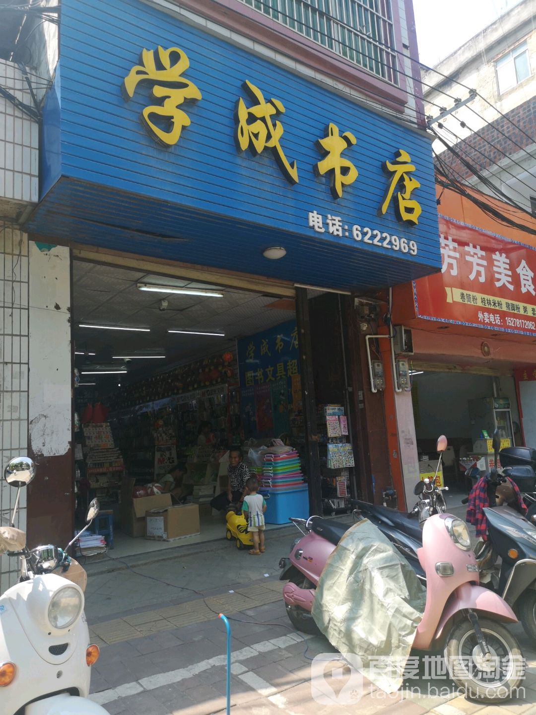 学城书店(建设街店)