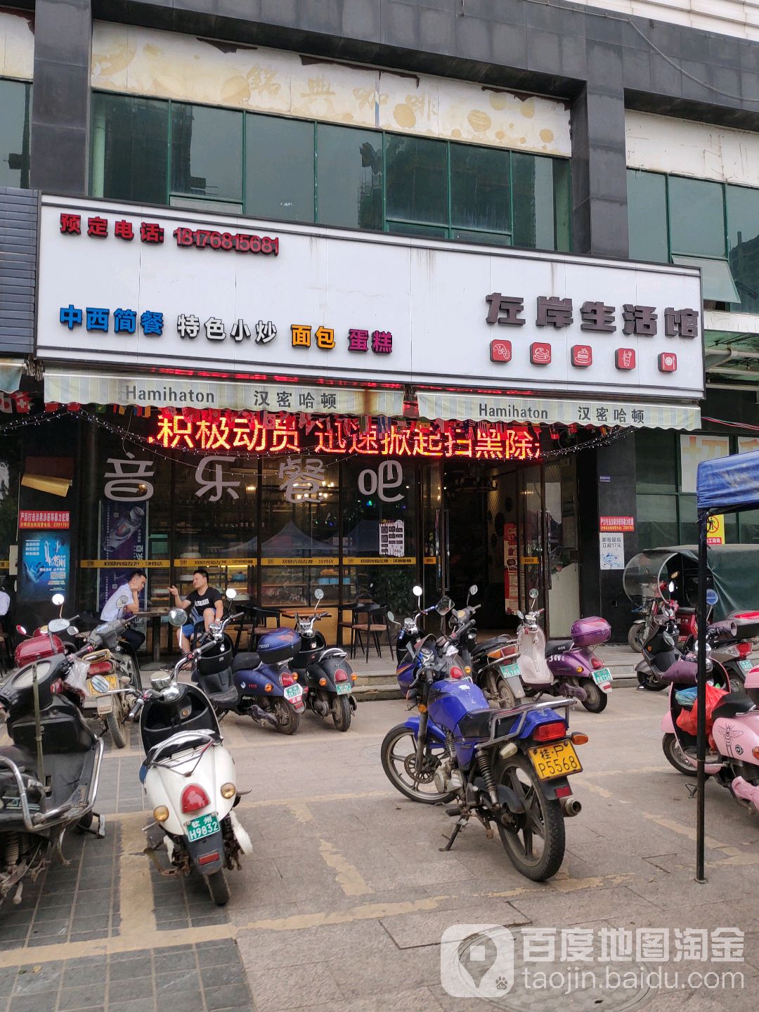 左岸生活馆餐饮店