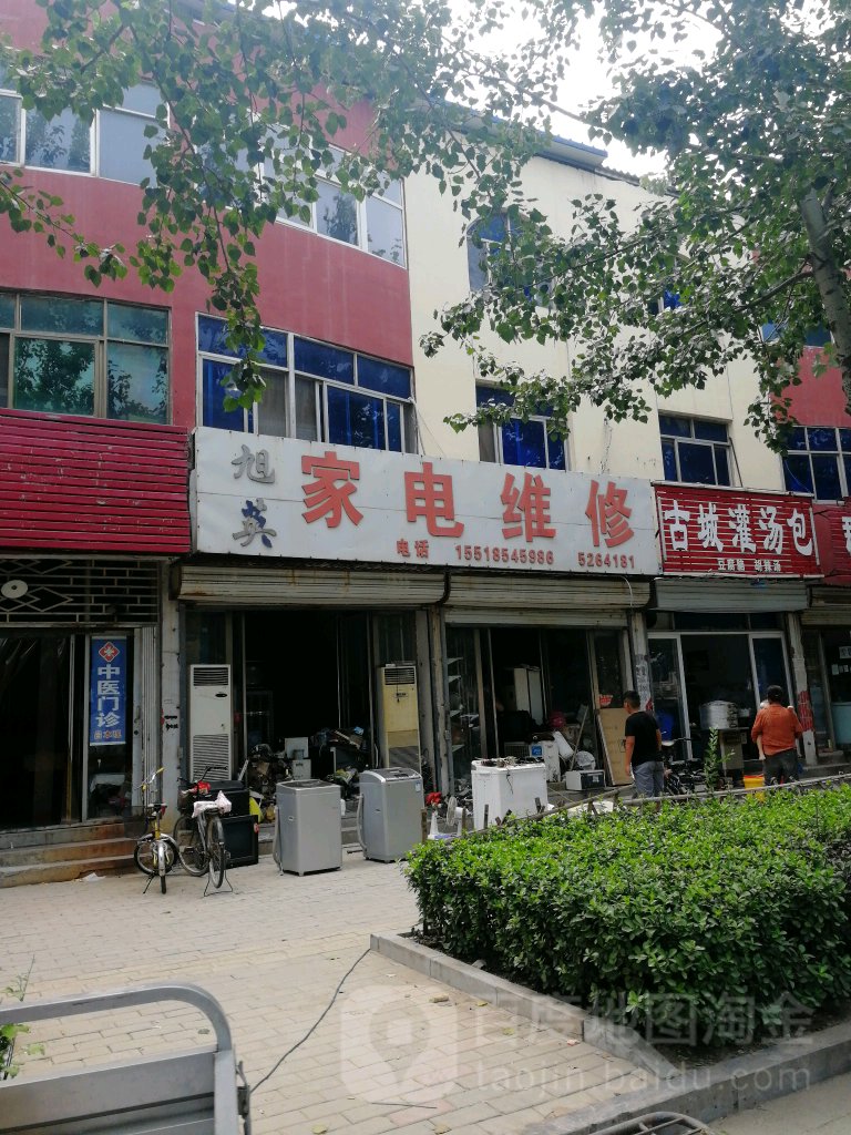 旭英家电维修