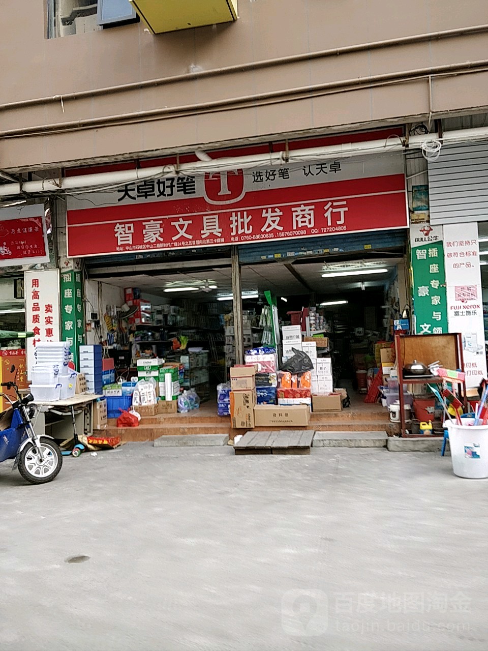 华源文具批发商行