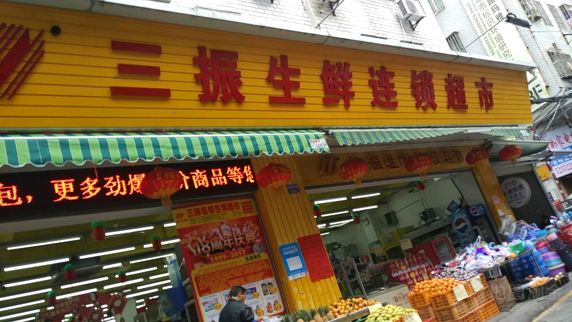 柯三振连锁生鲜超市(步行街店)